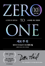 제로 투 원(10주년 기념판)(양장본 Hardcover)