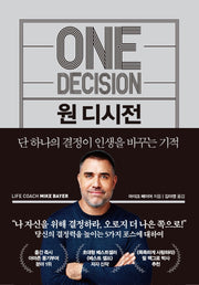 원 디시전(양장본 Hardcover)