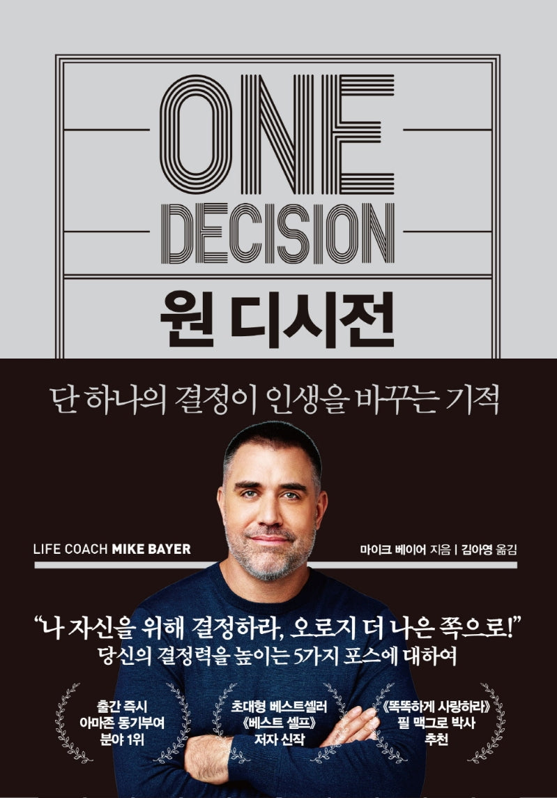 원 디시전(양장본 Hardcover)