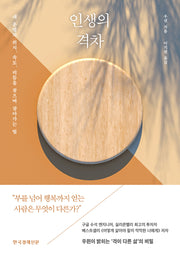 인생의 격차
