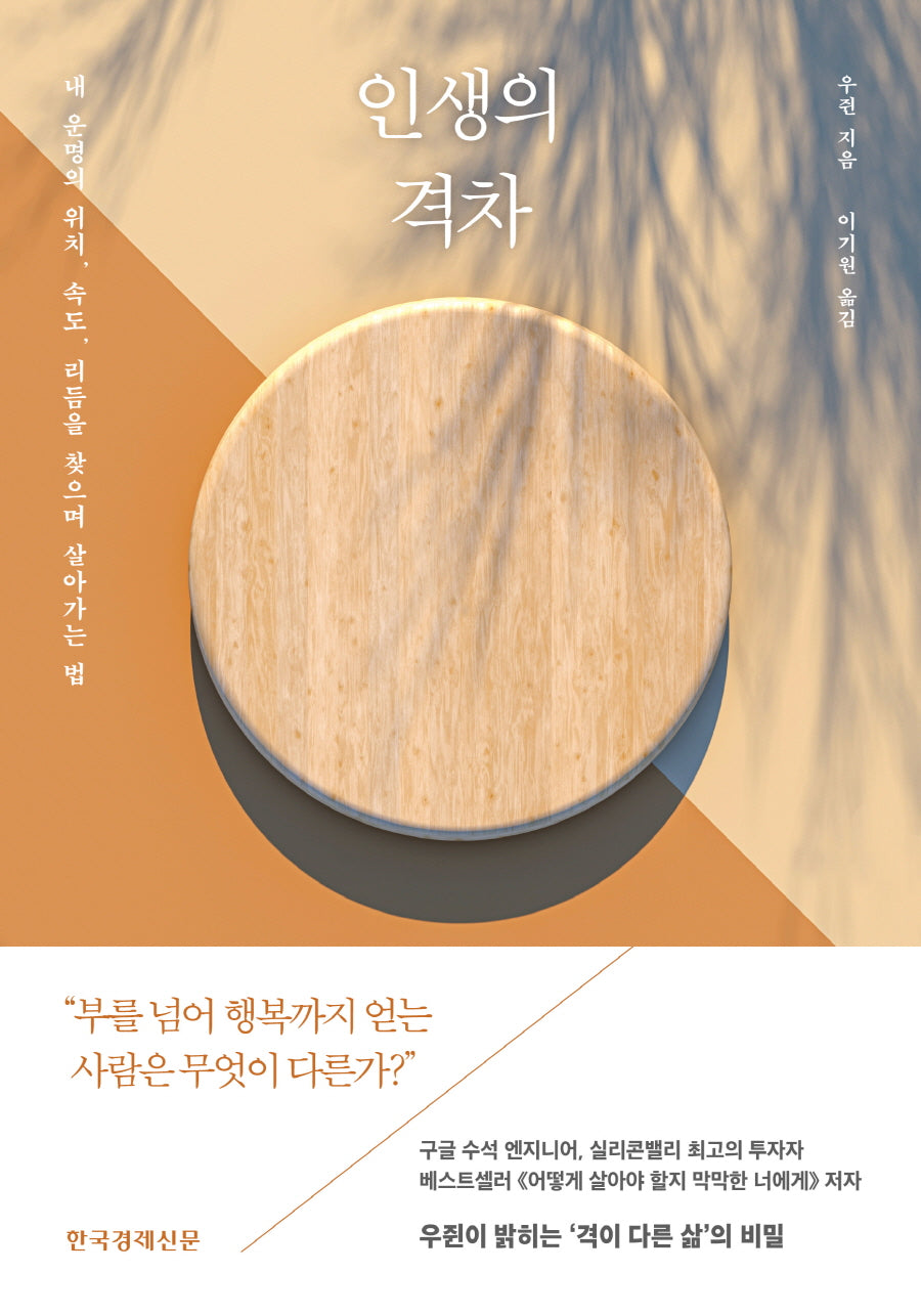 인생의 격차