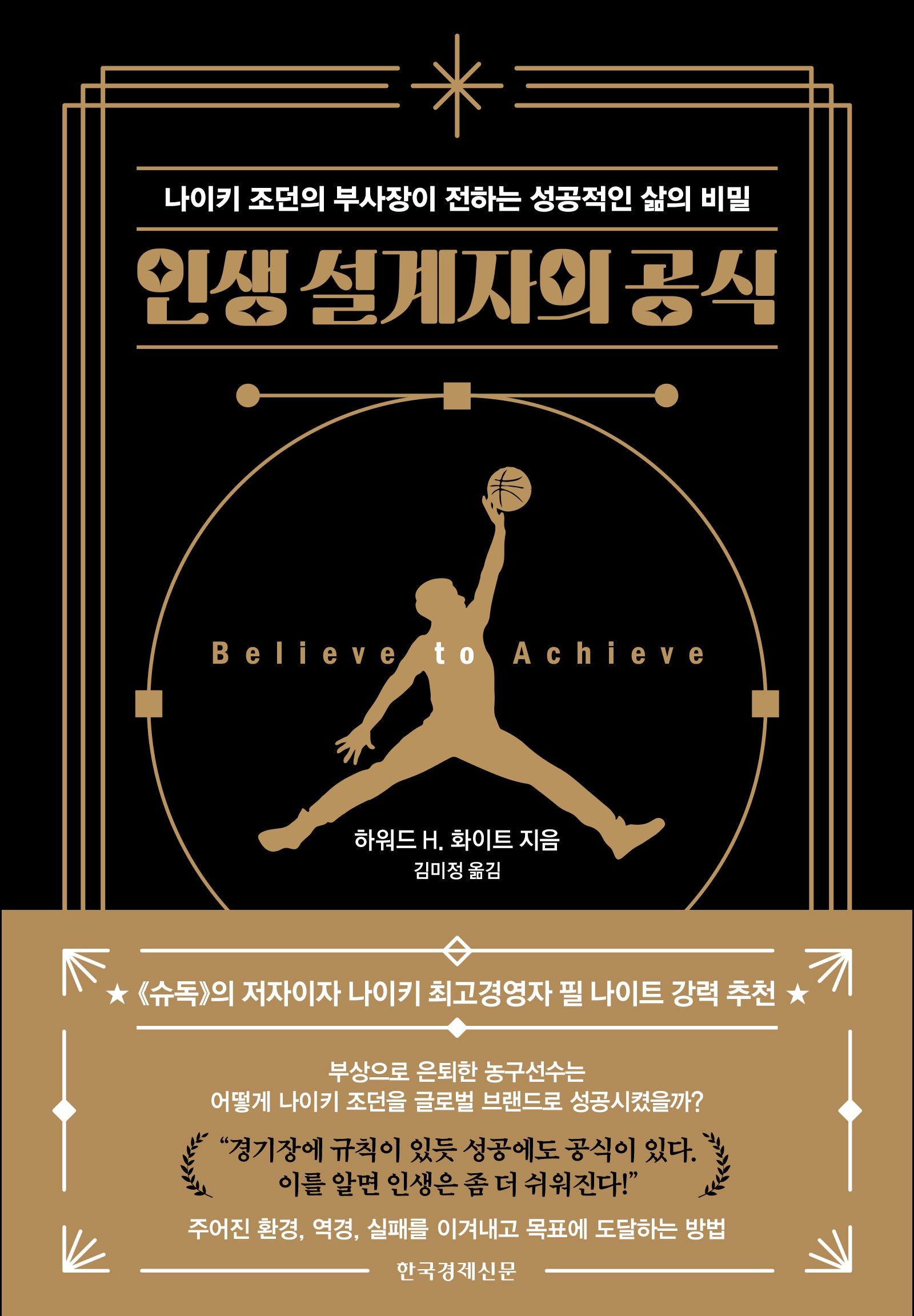 인생 설계자의 공식