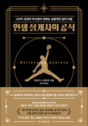 인생 설계자의 공식