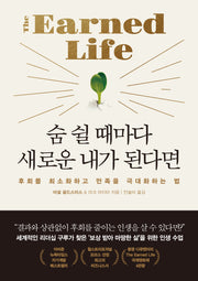 숨 쉴 때마다 새로운 내가 된다면