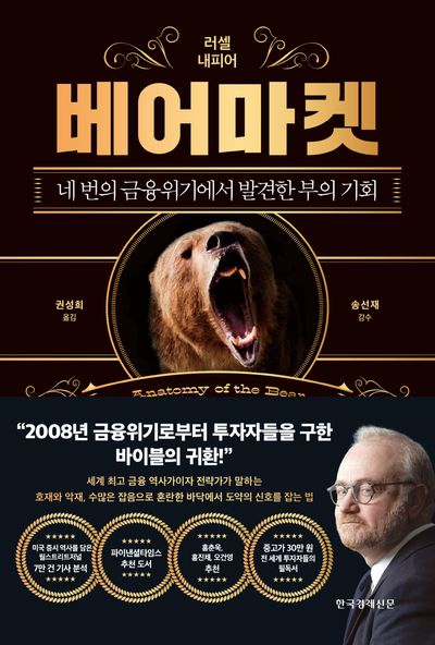 베어마켓(양장본 Hardcover)