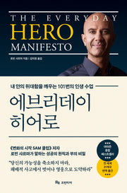 에브리데이 히어로