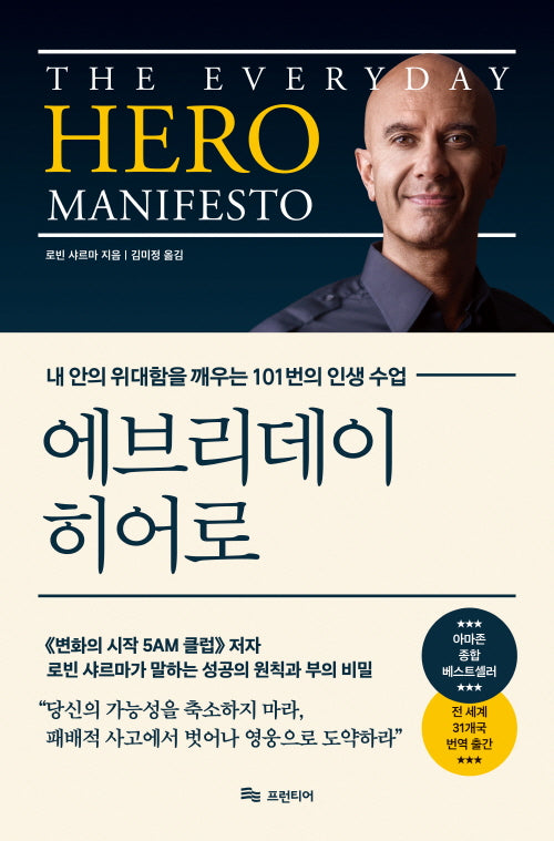 에브리데이 히어로