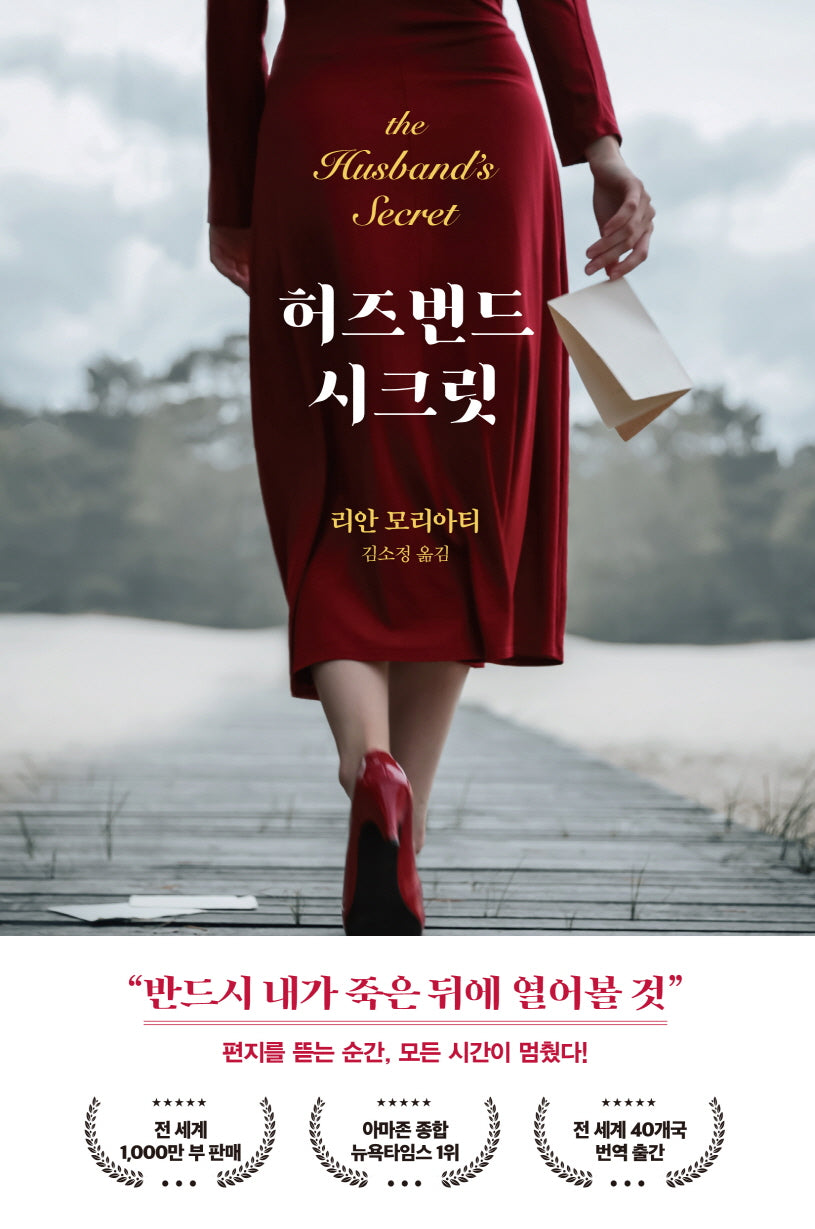 허즈번드 시크릿(개정판)