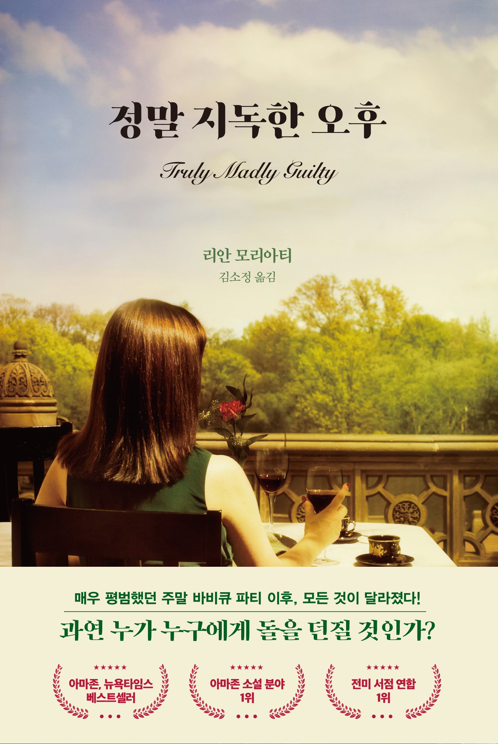 정말 지독한 오후(개정판)