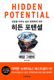 히든 포텐셜
