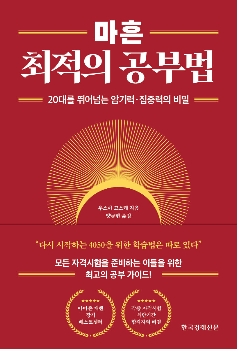 마흔 최적의 공부법
