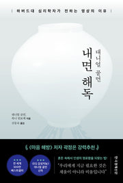 내면 해독