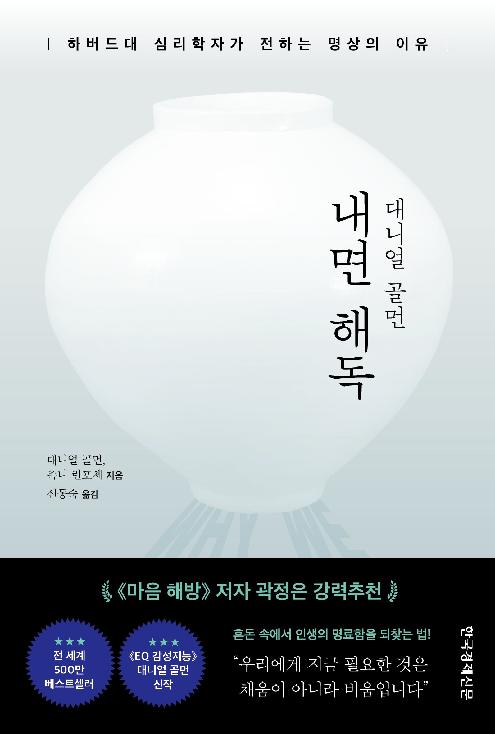내면 해독