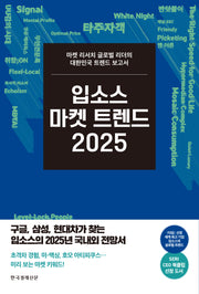입소스 마켓 트렌드 2025