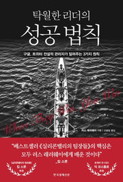 탁월한 리더의 성공 법칙
