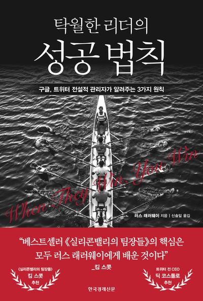 탁월한 리더의 성공 법칙
