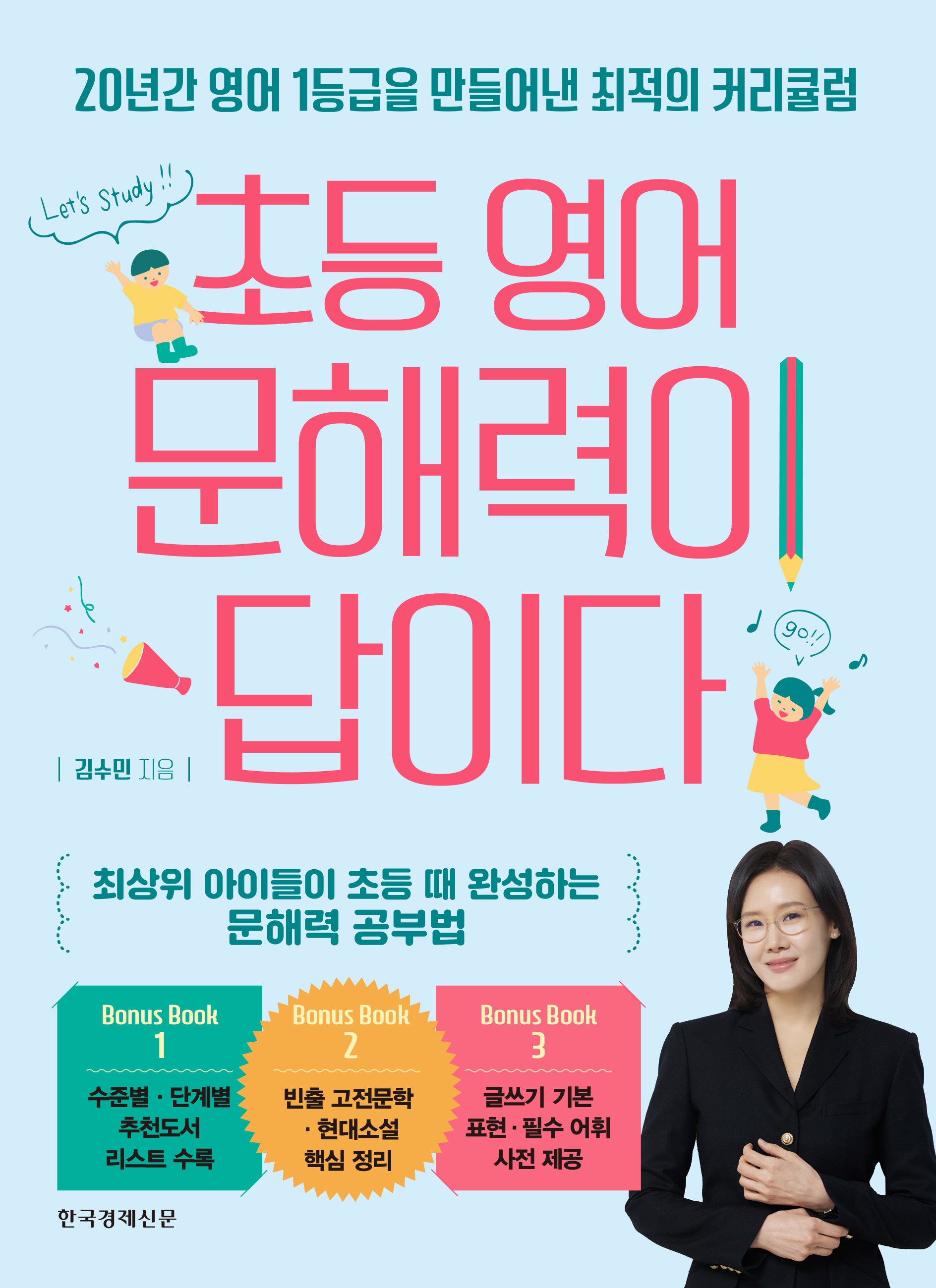 초등 영어 문해력이 답이다(반양장)