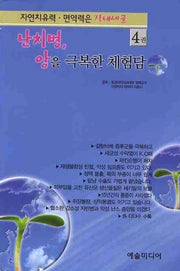 난치병 암을 극복한 체험담 4