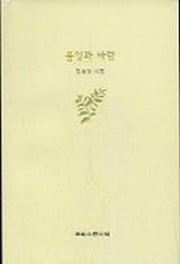 풀잎과 바람