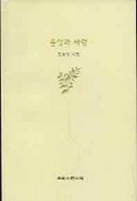 풀잎과 바람
