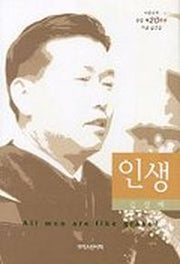 인생