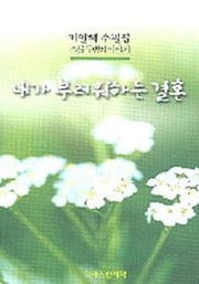 내가 부러워하는 결혼