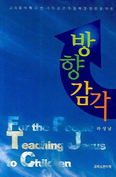 방향감각