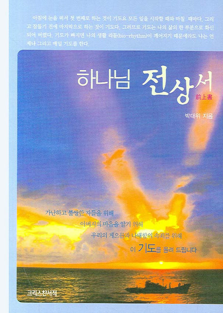 하나님 전상서