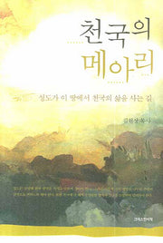 천국의 메아리