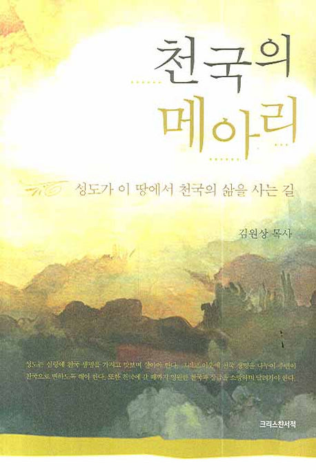 천국의 메아리