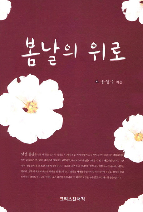 봄날의 위로