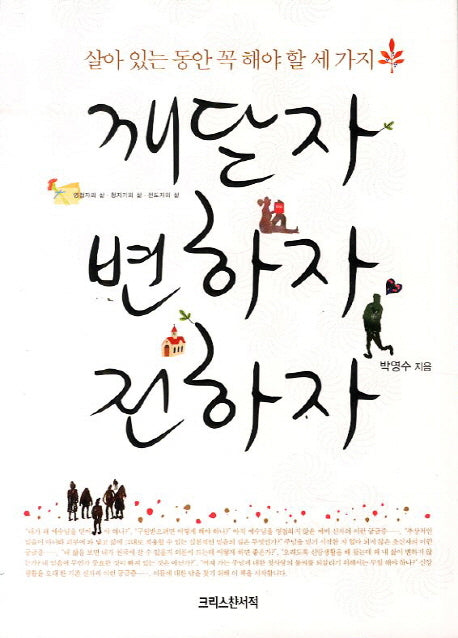 깨닫자 변하자 전하자