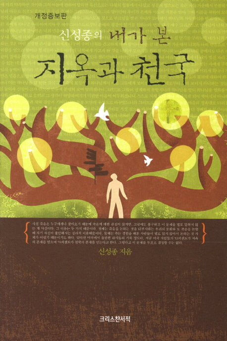 지옥과 천국(내가 본)