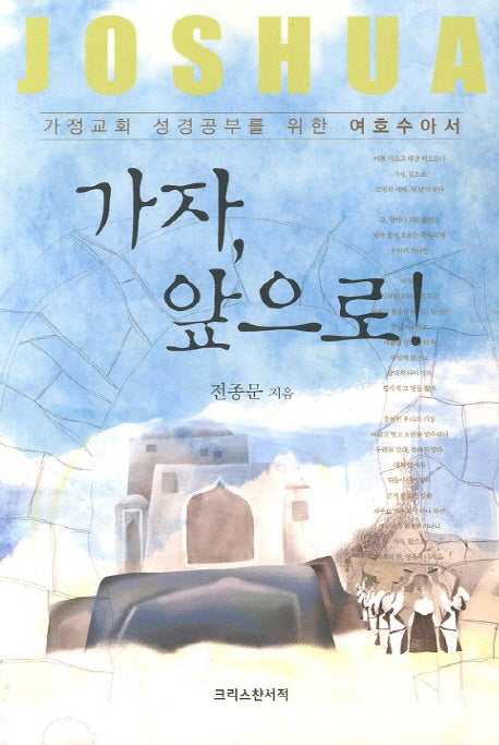 가자 앞으로