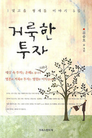 거룩한 투자