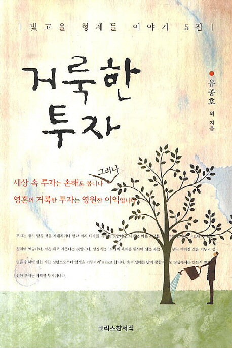 거룩한 투자