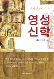 영성신학