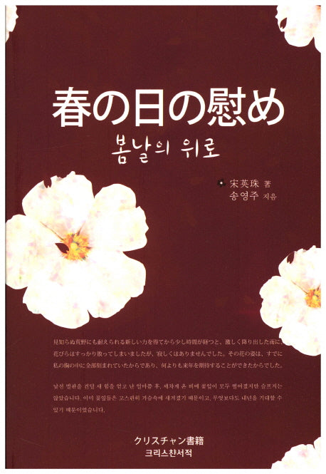 봄날의 위로(한일합본)