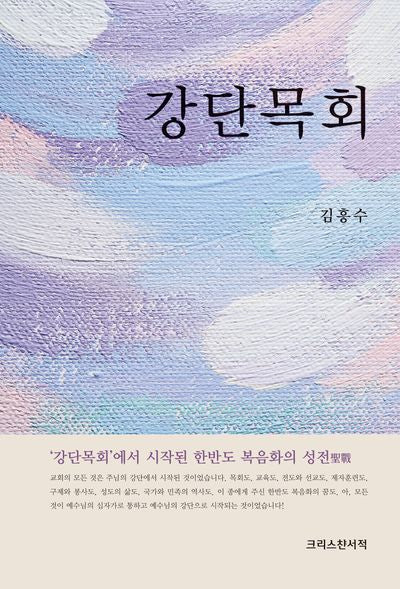 강단목회