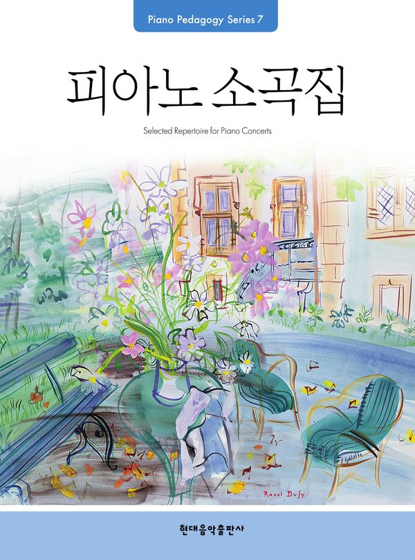 Pedagogy: 피아노 소곡집(Piano Pedagogy Series 7)