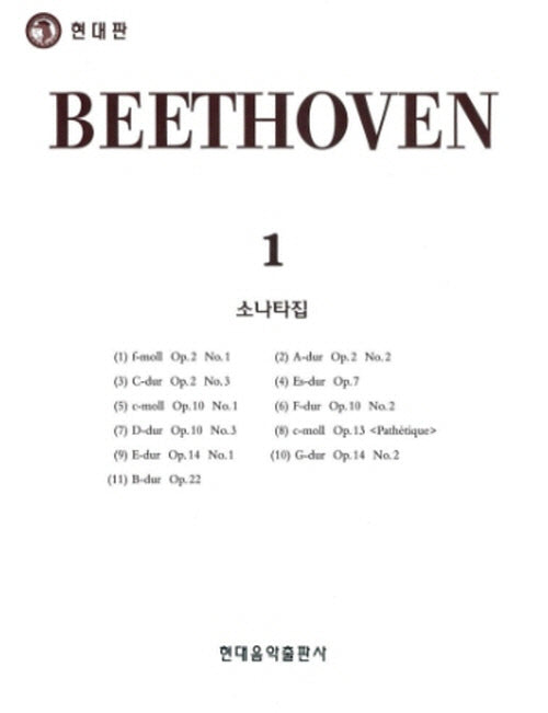 베토벤 소나타 1(쉬운)