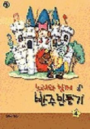 반주만들기 4(노래와 함께)