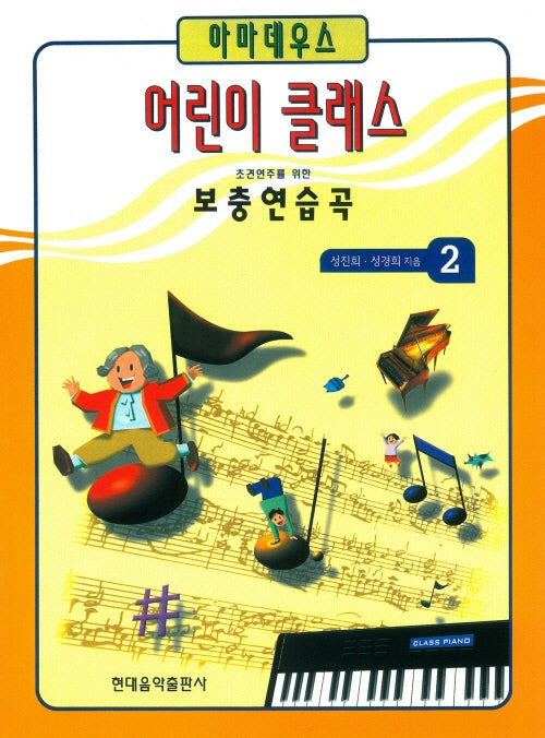 어린이클래스 보충연습곡 2