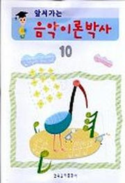 음악이론박사 10(앞서가는)