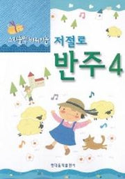 저절로 반주 4