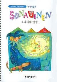 소나티네 앨범 1(스프링)