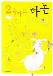 2옥타브 하논