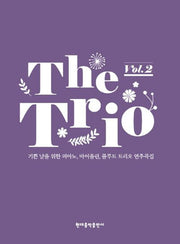 트리오(The Trio) Vol 2(전3권)