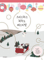 크리스마스 피아노 페스티발