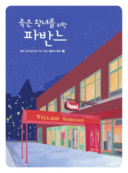 죽은 왕녀를 위한 파반느(재즈보이싱으로 다시 치는 클래식 명곡 2)